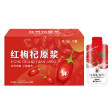 再降价：红枸杞原浆 30ml*10袋/盒 1盒