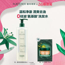 馥绿德雅 【38焕新周】馥绿德雅柔净洗发水温和清洁去油蓬松氨基酸洗发露