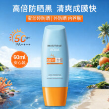 Mistine 蜜丝婷 小黄帽防晒霜乳 60ml*3件 水感养肤高倍防晒