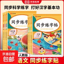 荣恒小学同步练字帖二三四年级上册字帖练字配套人教版语文小学生专用正版每日一练钢笔练习字贴 同步练字帖三年级上册