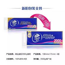 维达 超韧无芯长卷v4400卷纸4层2000克一提卫生纸