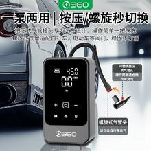 360 车载充气泵 数显大屏 无线两用 预设充满自停