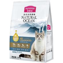 麦富迪 N5三文鱼鸡肉牛肉成猫猫粮 1.8kg