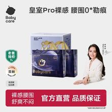 babycare 皇室pro裸感防漏纸尿裤拉拉裤超薄透气宝宝婴儿尿不湿