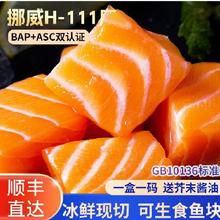 挪威进口冰鲜中段鱼腩三文鱼可生食鱼块 净肉600g 【3盒装】送芥末酱油和小叉子