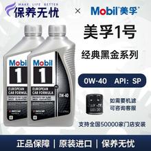 美孚 1号 ESP 0W-20 SP 全合成机油 4L