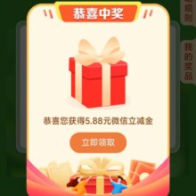 建行储蓄卡 受邀1分钱购5.88元立减金