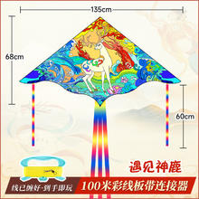 飞莺探春 国潮长尾风筝 135cm++100米线板+连接器