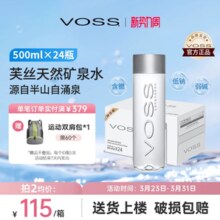 折4.08元/瓶！VOSS 芙丝 饮用天然矿泉水 500ml*24瓶