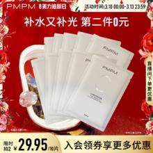 PMPM 白松露进阶精萃盈亮贴片补水保湿修护面膜10片