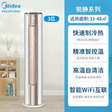 美的 KFR-72LW/N8VHC1Ⅱ锐静大3匹立柜式空调