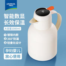 乐唯诗（LOVWISH）保温壶2025新款家用保温水壶宿舍大容量暖壶保温暖瓶热水瓶开水壶 如意保温壶温显款米白色1000ml