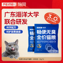 陪贝爆款猫粮试吃畅便无臭2包呵护肠胃猫粮控毛球猫咪益生菌0277