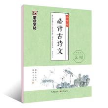 《墨点字帖:小学生必背古诗文2》(129篇)
