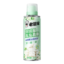 再降价：老管家 羽绒服干洗剂 免水洗清洗剂 260ml 1瓶装 体验装