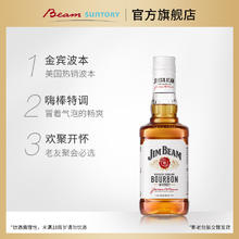 宾三得利 金宾波本威士忌 375ml 洋酒