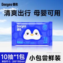 德佑 湿厕纸 10片*10包