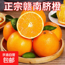 正宗赣南脐橙 手剥橙 当季水果 8斤带箱 60-69mm