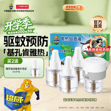 超威 电热蚊香液 4液1器