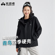 拓路者 青鸟 冲锋衣三合一 玄夜黑 抓绒两件套 多色可选