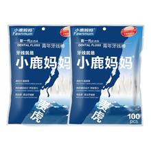 小鹿妈妈 超细牙线棒经典便携家庭装牙签线盒细滑一次性袋装剔牙100支*2袋