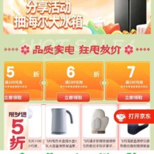 京东 品质家电福利会场 领满100元打5折/6折/7折/7.5折/8折优惠券