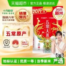 十月稻田 五常大米 20斤