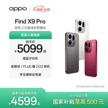 OPPO Find X9 Pro 手机 霜白 12+256G