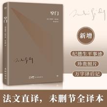 《窄门》诺贝尔奖得主纪德代表作