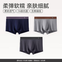 芬腾 快有货了 男士纯棉抑菌平角内裤 3条装