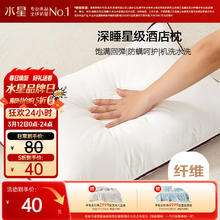 水星家纺 云柔 防螨舒眠枕 适中款 一只装