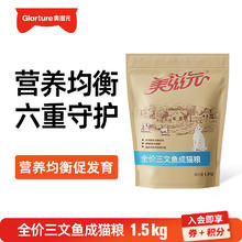 美滋元 成猫猫粮 三文鱼味成猫粮全猫咪通用天然粮全价猫粮 三文鱼 成猫粮1.5kg