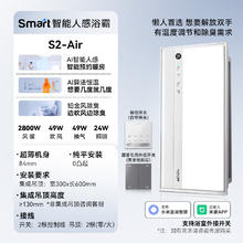 国家补贴：奥普 S2-Air 人感除臭智能浴霸