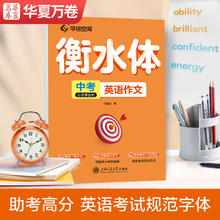 限移动端：《中考必须掌握的英语作文》（初中、高中任选）