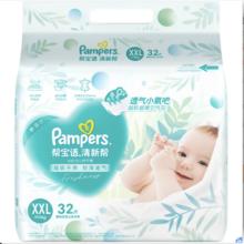帮宝适 清新帮系列 纸尿裤 XXL32片