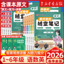 荣恒教育 2026春 黄冈培优随堂笔记 四年级下 数学 人教版