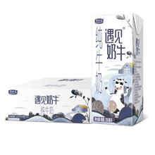 君乐宝 遇见奶牛纯牛奶200ml*24盒早餐营养纯牛奶家庭装