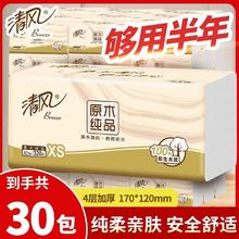 清风 原木纯品金装系列 抽纸