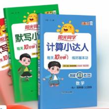 《阳光同学 计算小达人》（2026春 年级科目版本任选）