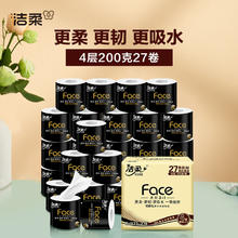 洁柔 卷纸大胖纸有芯卷筒纸4层200克27卷实惠装厕所卫生擦手纸整箱