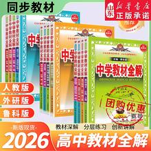 《高中教材全解》（高中年级/科目任选）券后17.91元