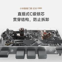 小米 E30 大屏猫眼版 门锁