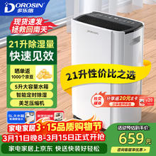 多乐信 ER-20 除湿机 21升/天 42㎡家用轻音地下室干衣吸湿器