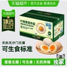臻选蛋 益满满 可生食叶黄素鸡蛋 50g*30枚 无抗无沙门氏菌