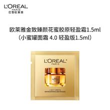 京东百亿补贴:欧莱雅 小蜜罐轻乳霜4.0 1.5ml