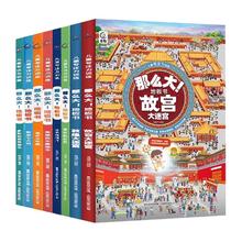 《那么大地板书》儿童专注力训练游戏书绘本精装