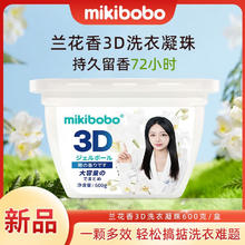 米奇啵啵 洗衣凝珠 兰花3D抑菌除菌 持久留香 除螨洁净四效合一浓缩洗衣液 1盒装