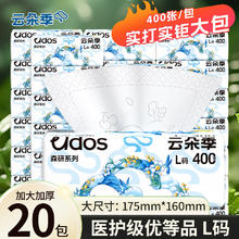 云朵季 限时1小时 抽纸 400张*20包