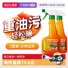 家里厨房大扫除必备！MISTOLIN 米斯特林 油污清洁剂 545ml*2瓶