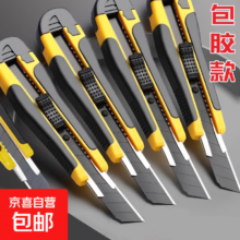 美工刀2把 包胶款
